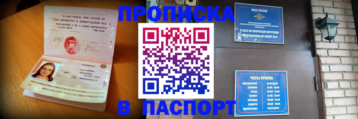 временная регистрация купить в Орехово-Зуево