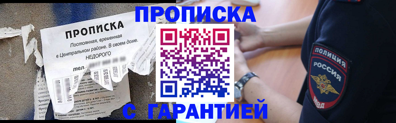 временная прописка в Орехово-Зуево