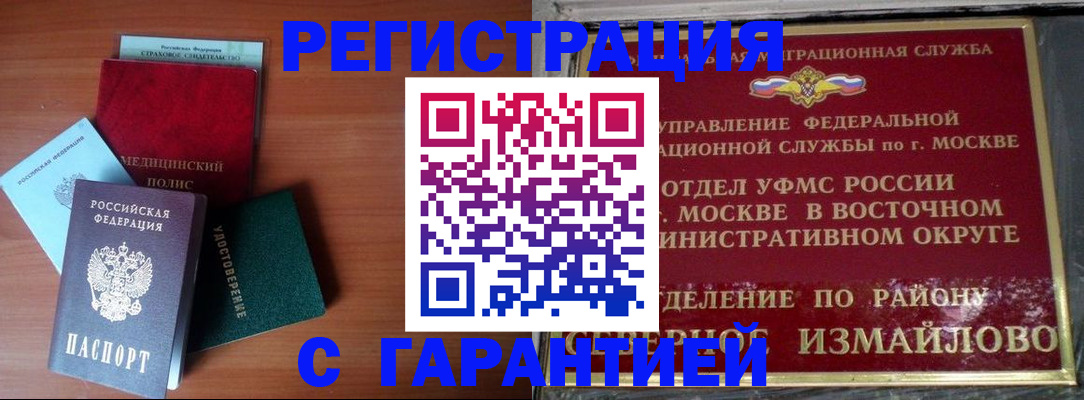 прописка для работы в Орехово-Зуево